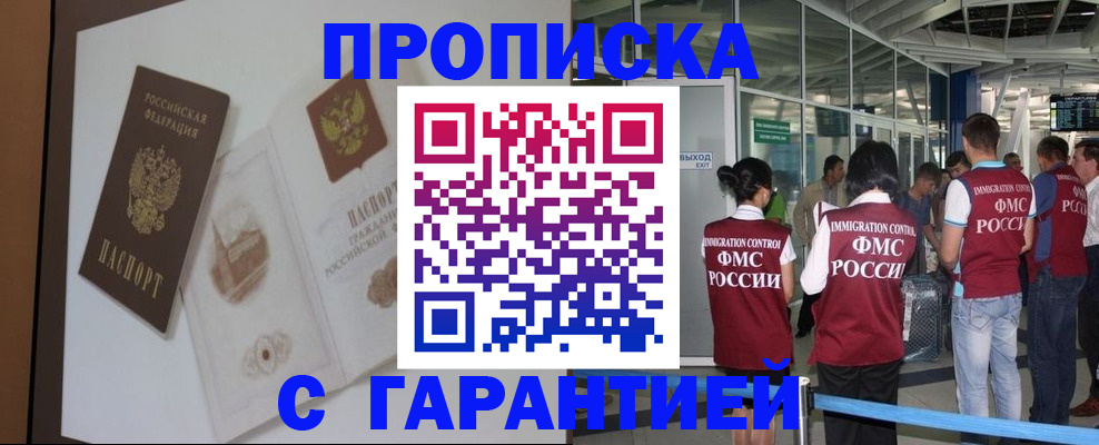 прописка законно в Кингисеппе