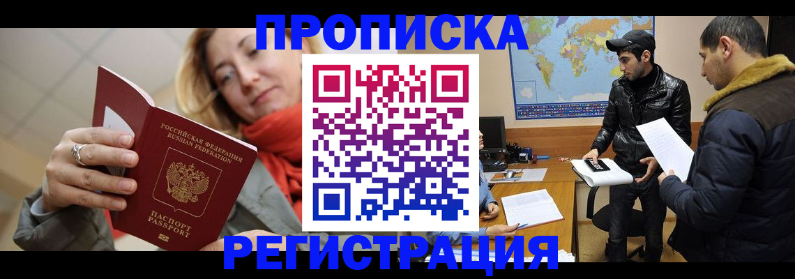 временная прописка в Кингисеппе