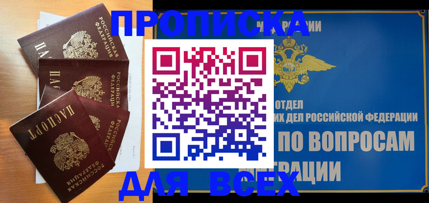 прописка для школы в Кингисеппе